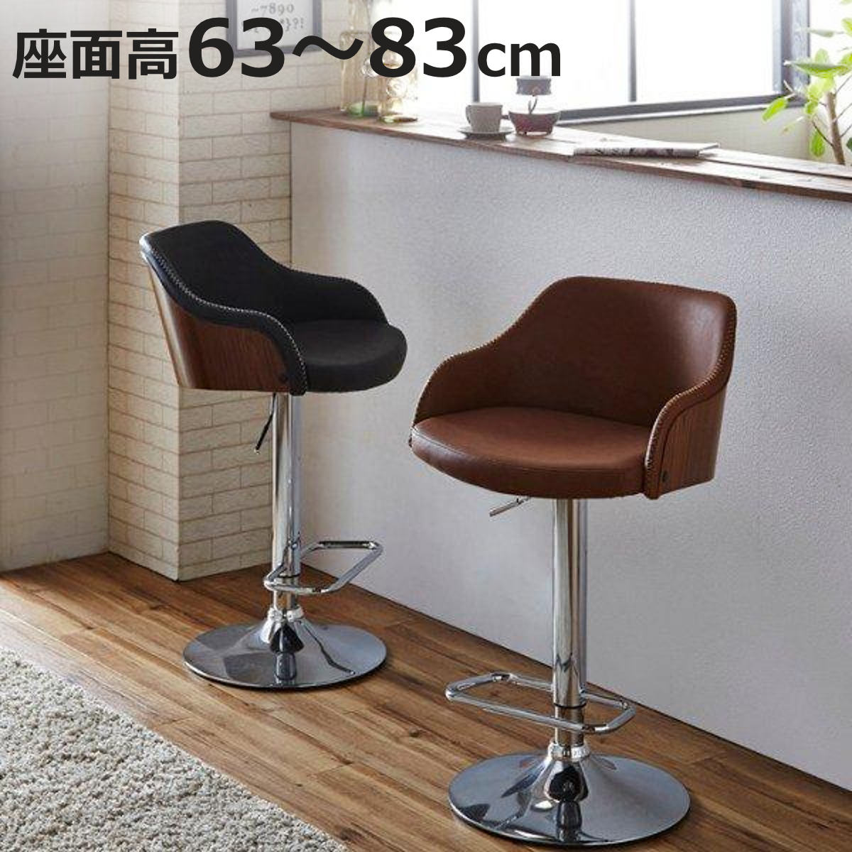カウンターチェア 座面高63～83cm レザー調 木製 フットレスト 肘掛け （ カウンター チェア ...