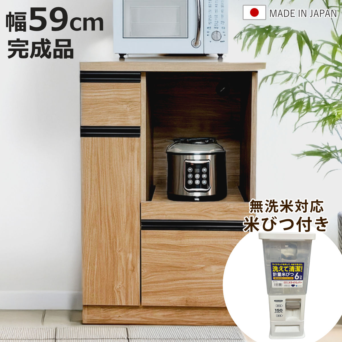 電子レンジ、米びつ、炊飯器セットで 楽天市場】レンジ台 米びつ付きの通販