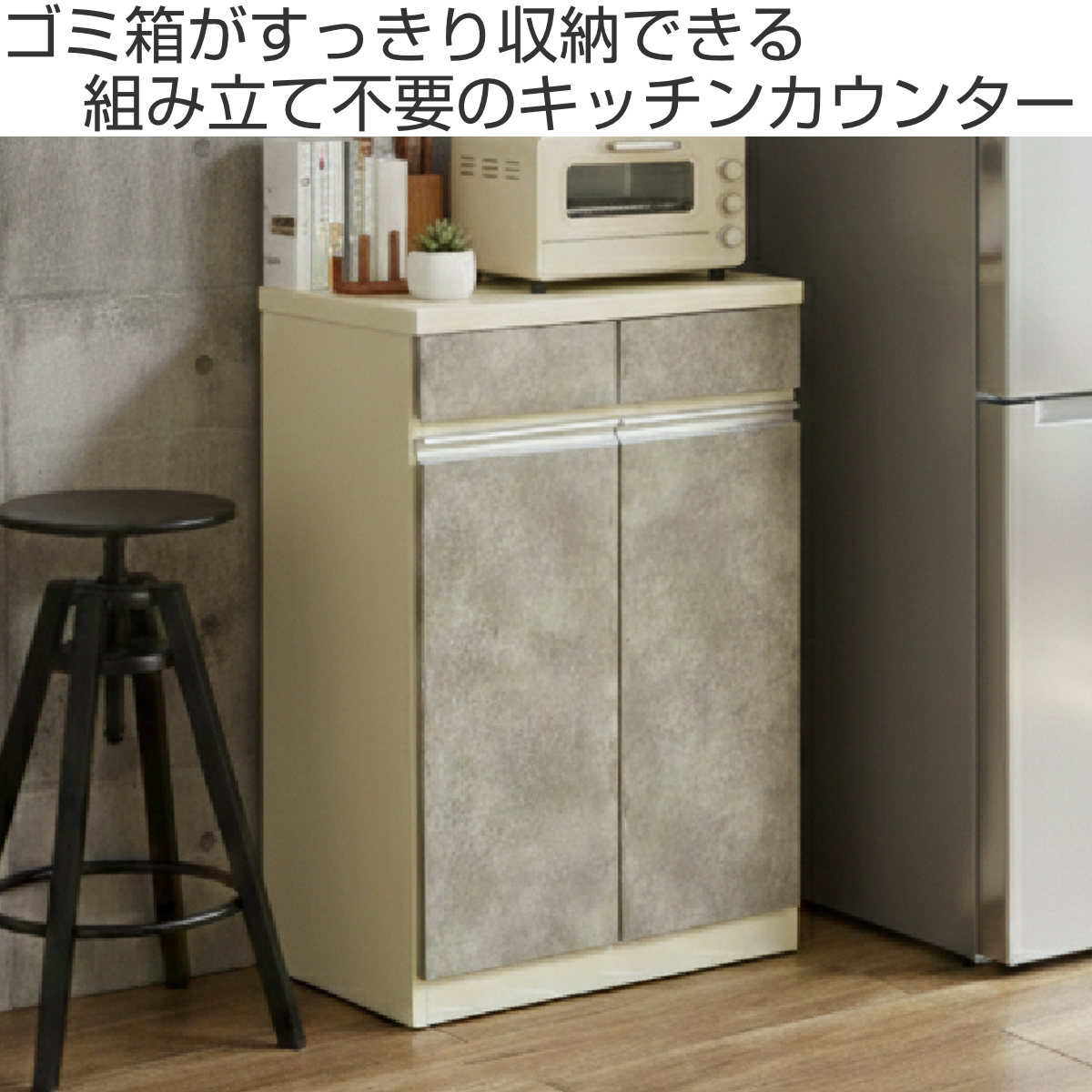 キッチンカウンター 幅57.5cm ゴミ箱付き 完成品 日本製 ( カウンター ラック 棚 ゴミ箱収納 分別 キッチン収納 引出し2杯 ナチュラル グレー )【3980円以上送料無料】 [2]