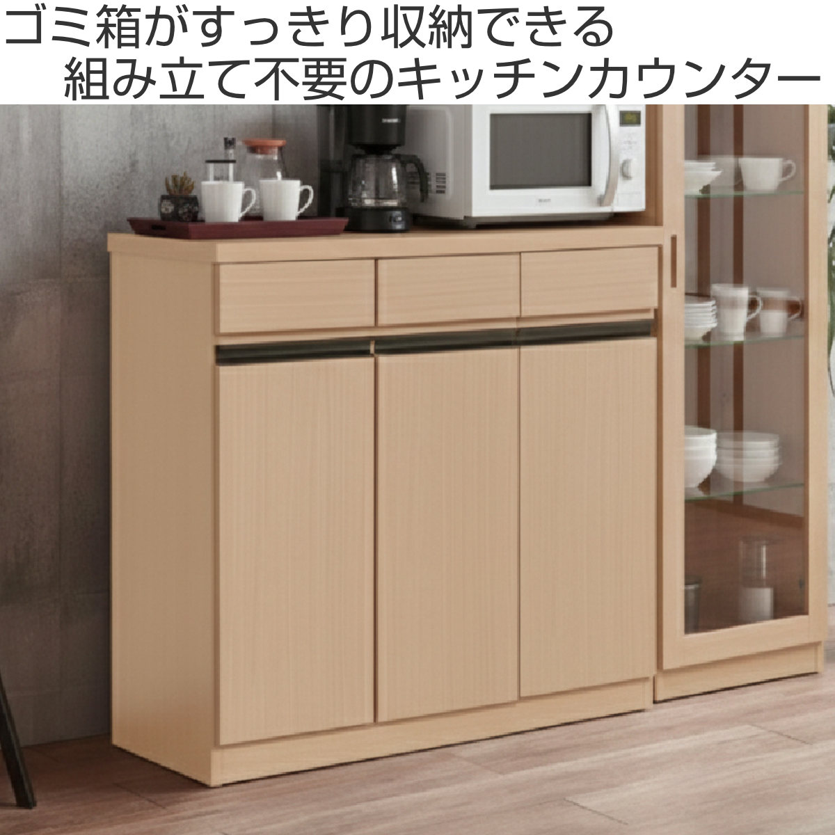 キッチンカウンター 幅86cm ゴミ箱付き 完成品 日本製 （ カウンター ラック 棚 ゴ...