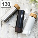 水筒 マグ ミニ 130ml 木目調 サーモステンレスボトル 直飲み ( 保温 保冷 軽量 マグボトル サイズ ミニボトル ステンレスボトル ダイレクトボトル 大人 直のみ すいとう スリム マグ ボトル コンパクト 広口 マイボトル おしゃれ ) 【3980円以上送料無料】(3)