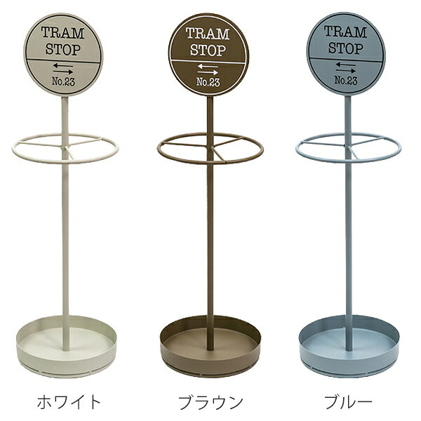 傘立て トラムストップ・アンブレラスタンド （ 傘たて 傘立 カサ立て アンブレラ...
