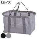 収納ケース ファブリック メッシュバスケット L 買い物かご 折りたたみ ( 収納 バスケット カゴ かご 小物入れ 小物収納 収納バスケット 持ち手付き 衣類 洋服 おもちゃ お菓子 入れ キッチン 買い物カゴ マイバッグ エコバッグ )【3980円以上送料無料】