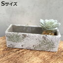 植木鉢 モスティーク レクトポット S 幅20cm ( プラントポット プランターポット 鉢 鉢植え セメント ポット 穴あり フラワーポット 水抜き穴 インテ...