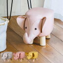 アニマルスツール ゾウ 座面高26.5cm ティーア・スツール・エレファント ( 椅子 チェア アニマル 動物 ロー レザー調 木製脚 キッズ リビング 北欧 ...