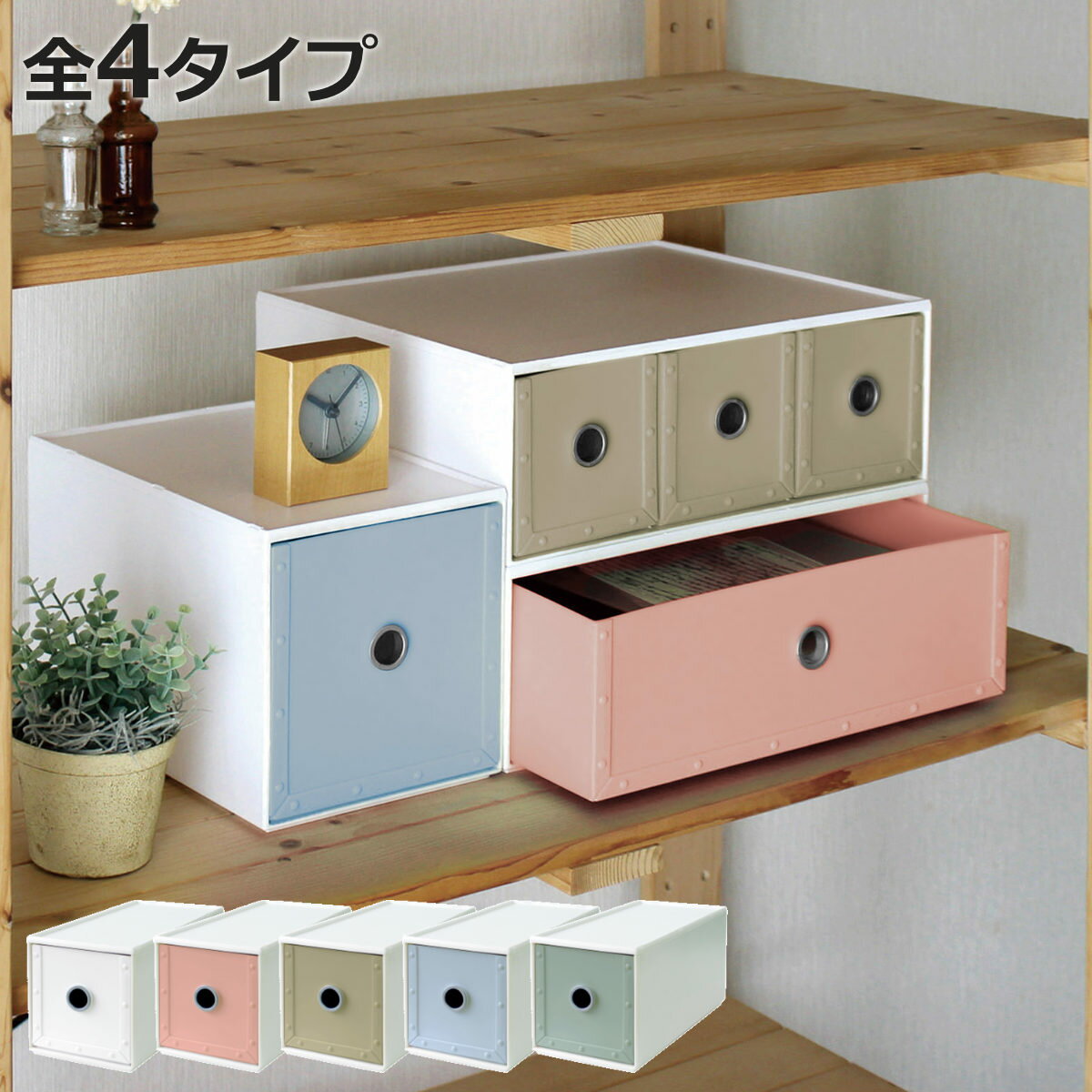 楽天市場】小物入れ 引き出し 日本製の通販 楽天市場】小物入れ 引き出し 日本製の通販