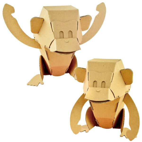 工作キット ダンボール製 おさる 干支 ( ダンボール 段ボール おもちゃ ペーパークラフト 工作 子ども キッズ 組み立て 手作り キット 組立 作る 簡単 ...