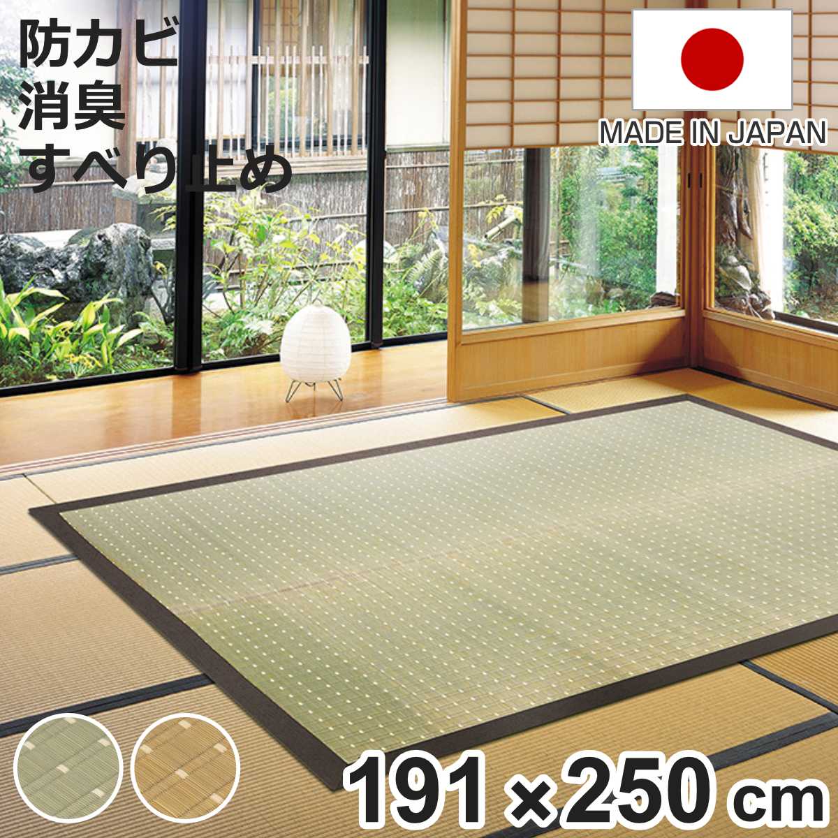 176 cm X 261 cm - 畳 い草ラグ 吉兆 191×250 3畳 滑り止め有り い草 畳マット ナチュラル （ ラグ マット 上敷き フローリング畳 置き畳 い草マット い草カーペット フロア畳 防音 和風 敷物 湿気対策 ）【3980円以上送料無料】