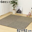 ユニット畳 82×82cm コロナ フラッタ 6枚セット ( 畳マット 置き畳 ラグ マット 畳 システム畳 フロア畳 フローリング畳 簡単 設置 軽い コンパクト 滑り止め付き 丈夫 耐久性 水に強い お手入れ フローリング 手軽 PVC )【3980円以上送料無料】