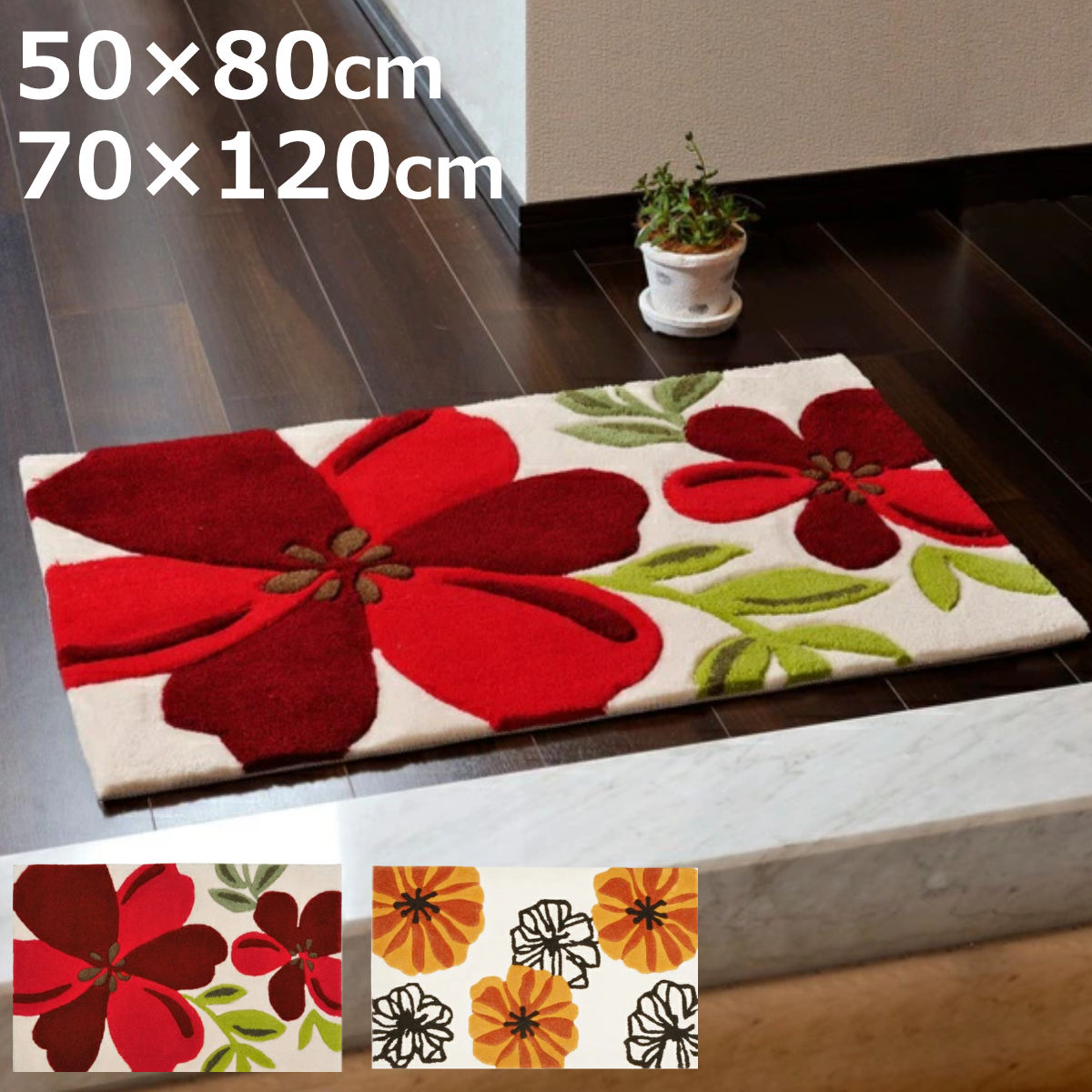 玄関マット 屋内用 踏み心地ふかふか玄関マット （ マット 玄関 室内 部屋 花柄 インテリア アクセントマット アベル マリア 玄関用マット 50×80cm 70×120cm 滑り止め付き 屋内 おしゃれ ）【3980円以上送料無料】