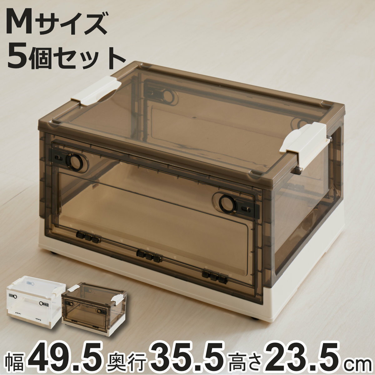 収納ケース 折りたたみ 収納ボックス 幅49.5×奥行35.5×高さ23.5cm Mサイズ 30L 同色5個セット （ 収納 ボックス ケース 前開き 上開き 3面開き 積み重ね スタッキング コロ付き キャスター付き 小物入れ 小物収納 ）【3980円以上送料無料】