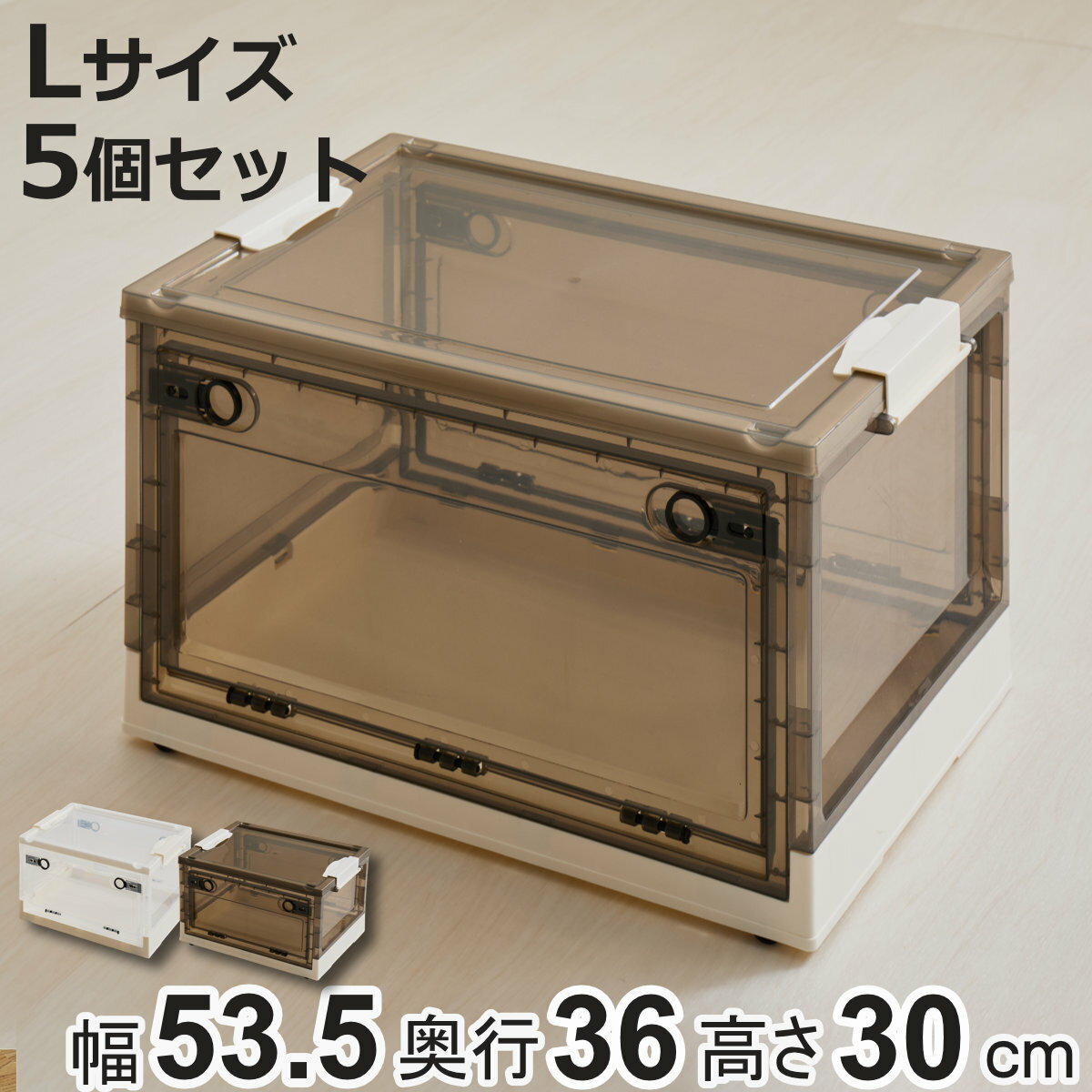 収納ケース 折りたたみ 収納ボックス 幅53.5×奥行36×高さ30cm Lサイズ 42L 同色5個セット （ 収納 ボックス ケース 前開き 上開き 3面開き 積み重ね スタッキング コロ付き キャスター付き 小物入れ 小物収納 ）【3980円以上送料無料】