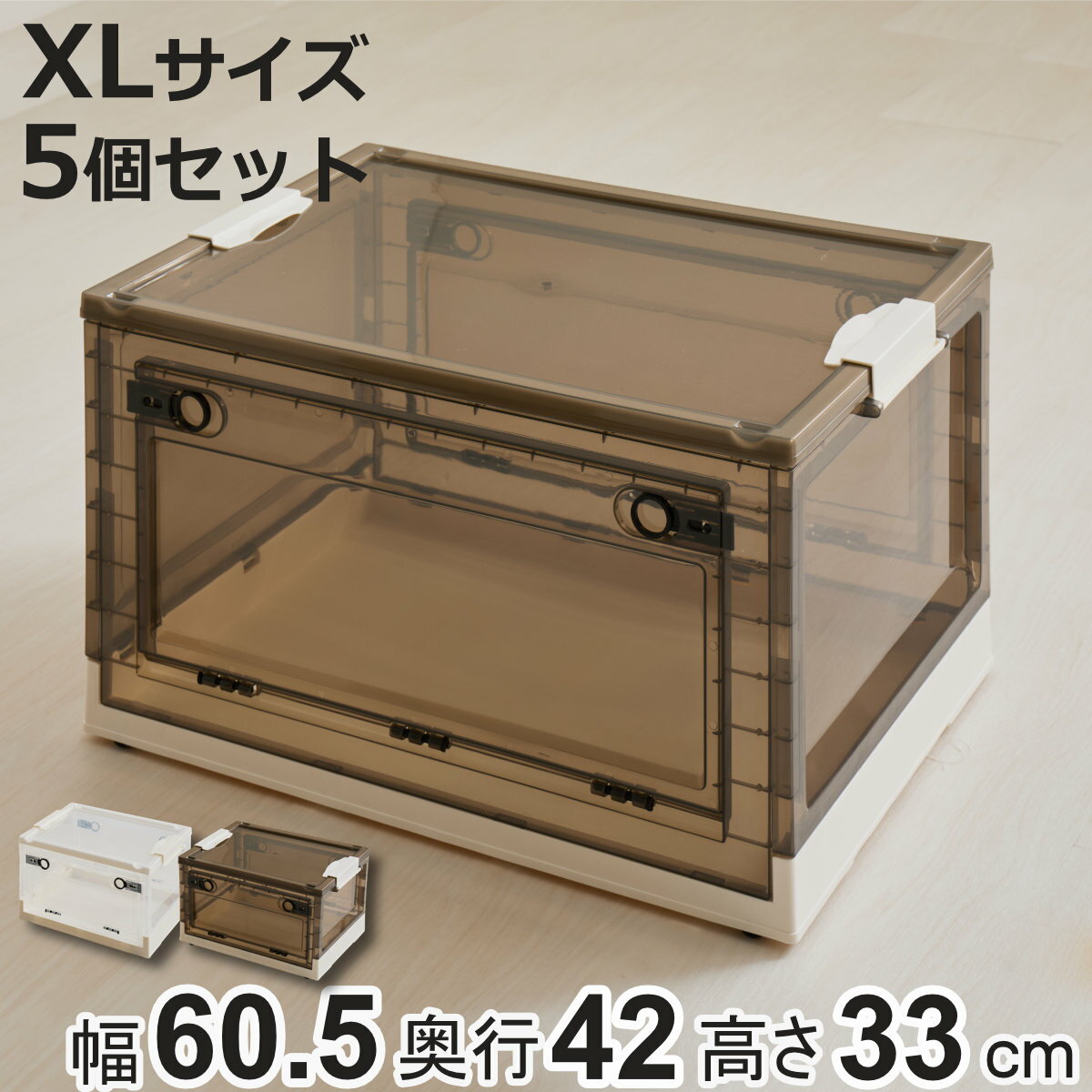 収納ケース 折りたたみ 収納ボックス 幅60.5×奥行42×高さ33cm XLサイズ 66L 同色5個セット （ 収納 ボックス ケース 前開き 上開き 3面開き 積み重ね スタッキング コロ付き キャスター付き 小物入れ 小物収納 ）【3980円以上送料無料】