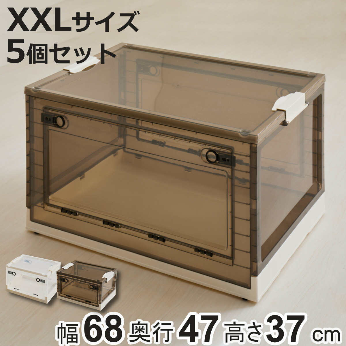 収納ケース 折りたたみ 収納ボックス 幅68×奥行47×高さ37cm XXLサイズ 96L 同色5個セット （ 収納 ボックス ケース 前開き 上開き 3面開き 積み重ね スタッキング コロ付き キャスター付き 小物入れ 小物収納 ）【3980円以上送料無料】