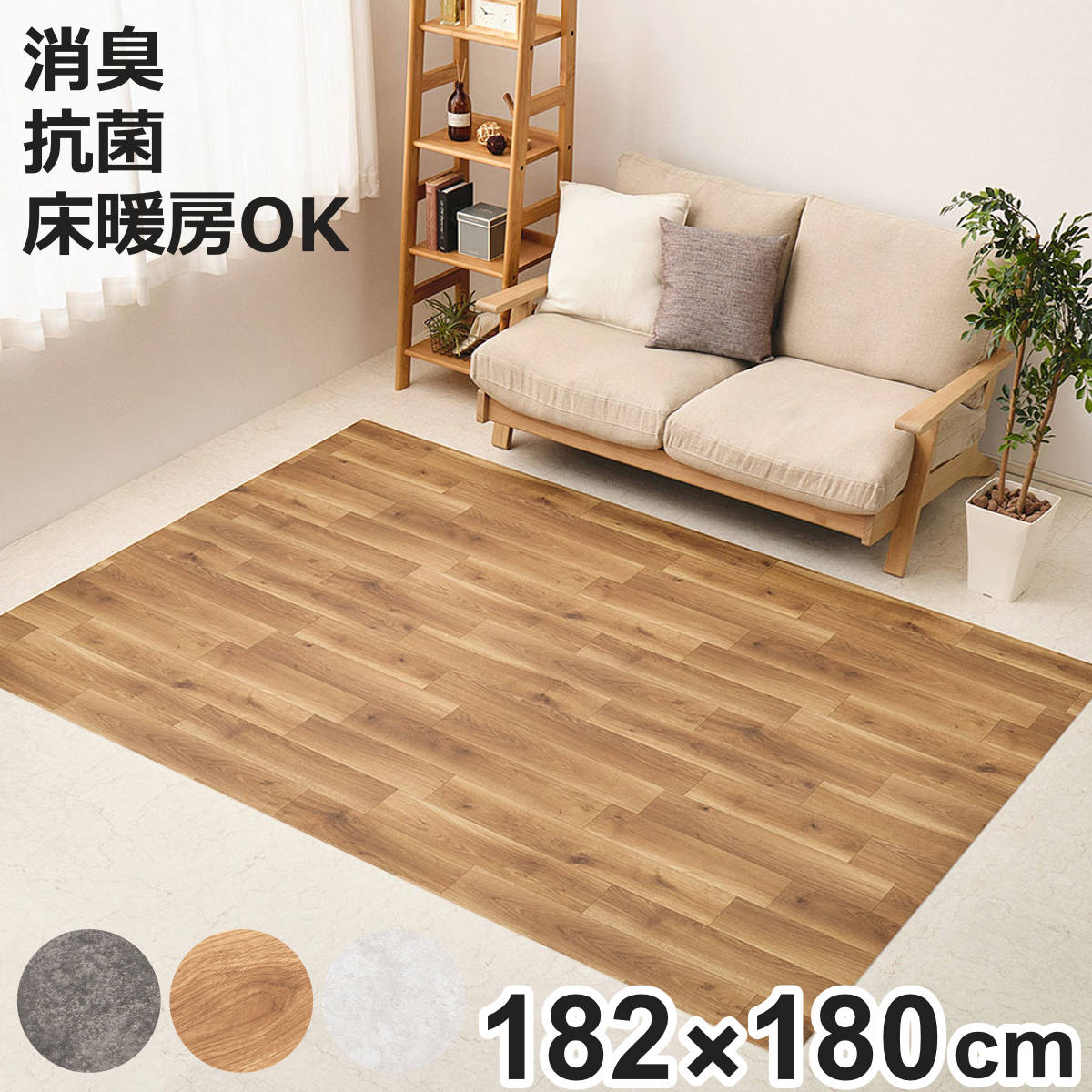 抗ウィルス・抗菌・防カビ機能付き ペット対応クッションフロア 182x180 （ クッションフロアマット ペットマット ペット用マット 滑り止め 大判 広範囲 足腰サポート 滑りにくい 消臭 カット可能 大判マット 特大サイズ ）【3980円以上送料無料】