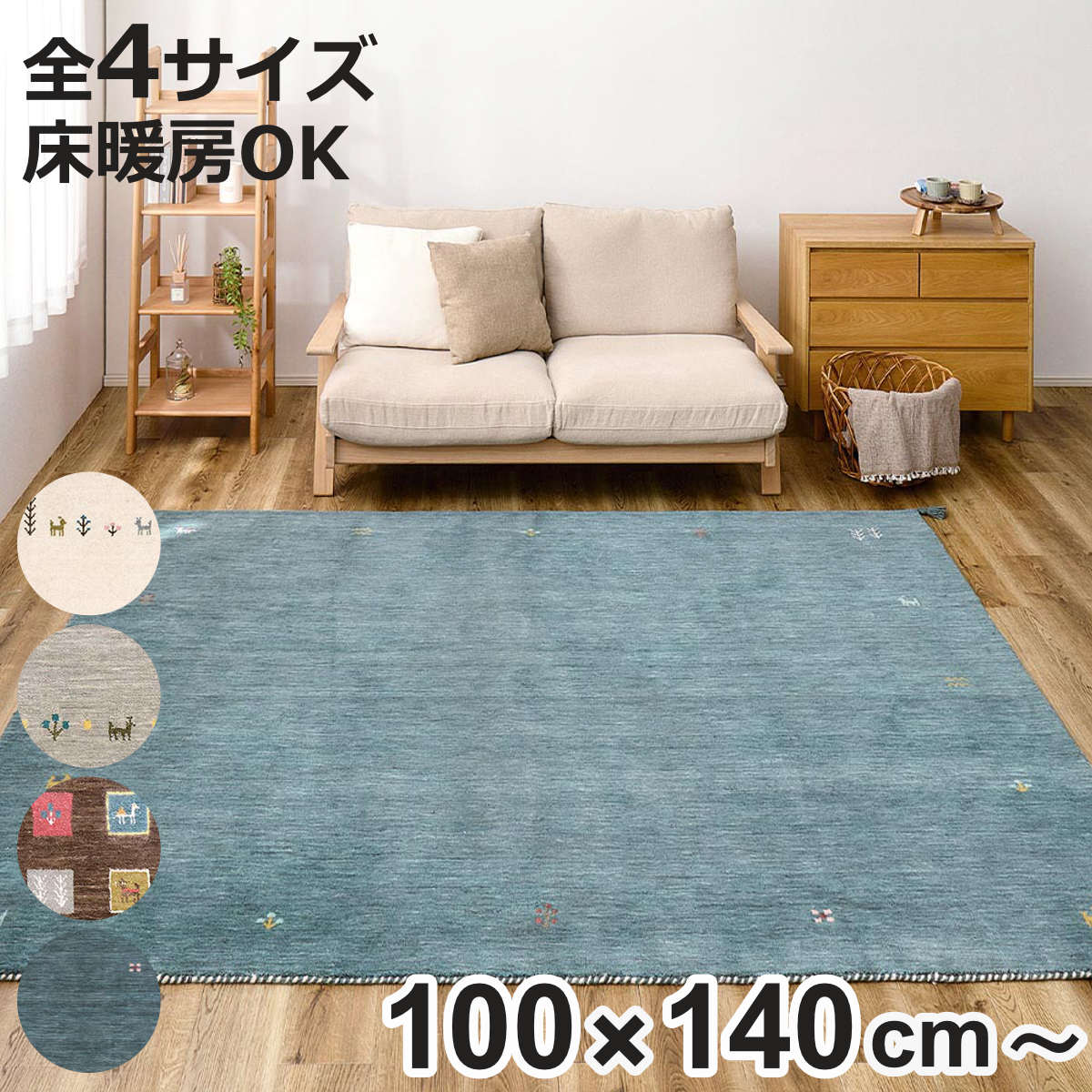楽天市場】ギャッベ（縦幅（寝具・シート）100 ～ 119.9cm）の通販