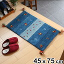 玄関マット 室内 45×75cm 手織り ギャッベ インテリアマット D20 ( 玄関 マット ギャベ ラグ ウール 厚手 絨毯 じゅうたん 保温効果 快適 リビング 長方形 床暖房 四角 エントランスマット 屋内 GABBEH 45 75 )【3980円以上送料無料】