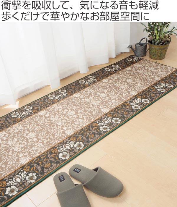 廊下マット 廊下敷き エレガンス プリントマット 67×340cm ( 送料無料 ラグマット カーペット 絨毯 キッチンマット 廊下 マット 67 340 音 軽減 洗える 床暖対応 ホットカーペット対応 お掃除ロボ対応 滑り止め ) 【3980円以上送料無料】 [2]