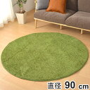 ラグ 芝生 90×90cm 円形 ( 芝生風ラグ カーペット 絨毯 室内用 室内 芝ラグ おしゃれ リビング 子ども部屋 ウレタン入り ホットカーペット対応 滑...
