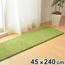 ラグ 芝生 45×240cm ( 芝生風ラグ カーペット 絨毯 室内用 室内 芝ラグ おしゃれ リビング 子ども部屋 ウレタン入り ホットカーペット対応 滑り止...