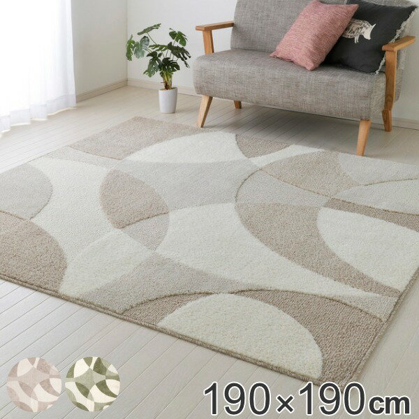 ラグ 190×190cm ラグマット ジャスト タフトラグ ( 送料無料 カーペット 絨毯 マット 日本アトピー協会推薦品 抗ウィルス 花粉対策 消臭 抗菌 防ダニ 子ども ペット お手入れ 簡単 裏面不織布貼り 日本製 ) 【3980円以上送料無料】