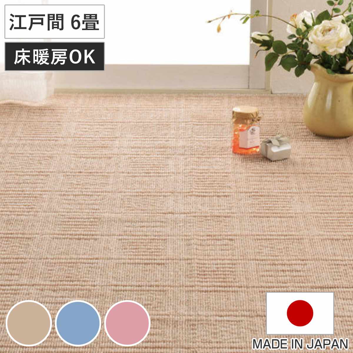 ラグ 261×352cm ラグマット 軽い 平織カーペット アンバー江戸間6帖 ( 送料無料 カーペット 絨毯 マット へたりにくい 弾力 立体感 パイル地風 軽量 折りたためる コンパクト お手入れ 簡単 ほつれにくい 日本製 ) 【3980円以上送料無料】