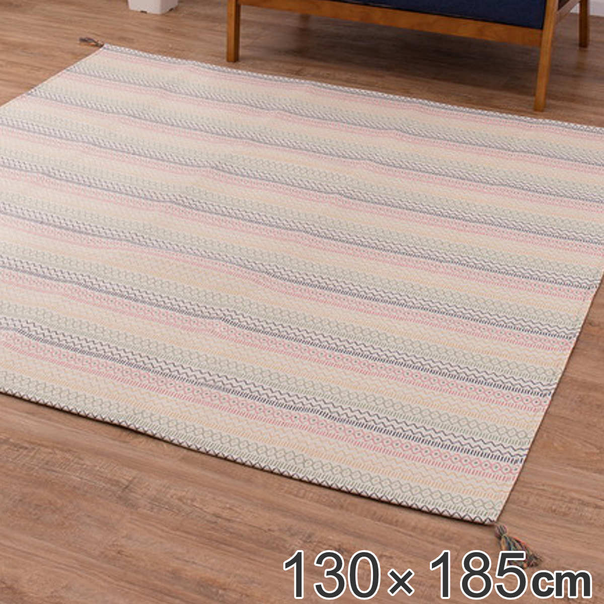 ラグ 洗える インド綿ラグ ハシーナ すべり止め付き 130×185cm （ 送料無料 ラグマット カーペット 絨毯 パッド インド綿 1.5畳 オールシーズン ホットカーペット対応 床暖対応 洗濯 幾何学 模様 インテリアマット おしゃれ ） 【3980円以上送料無料】
