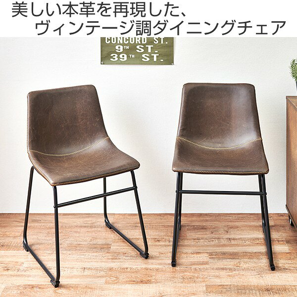 ダイニングチェア 2脚セット 座面高48cm スクエア レザー調 ( ダイニング いす チェアー シンプル ヴィンテージ 食卓椅子 リビングチェア レザー風 )【3980円以上送料無料】 [2]