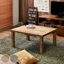 こたつ カルテス 幅75cm×60cm コンパクト リビングコタツ テーブル ( 送料無料 コタツ こたつテーブル センターテーブル ヴィンテージ 長方形 家具...