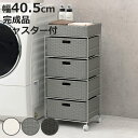 ランドリーチェスト 幅40.5cm 4段 引出し キャスター付 完成品 ( ラタン調 ランドリー チェスト ラック 防水 撥水 収納 かご ラタン風 洗濯 ランドリーラック ワゴン 収納ラック 樹脂製 キャスター 編みかご )【3980円以上送料無料】