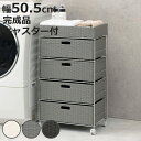 ランドリーチェスト 幅50.5cm 4段 引出し キャスター付 完成品 ( ラタン調 ランドリー チェスト ラック 防水 撥水 収納 かご ラタン風 洗濯 ランドリーラック ワゴン 収納ラック 樹脂製 キャスター 編みかご )【3980円以上送料無料】
