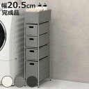 ランドリーチェスト 幅20.5cm 4段 スリムタイプ 引出し 隙間収納 完成品 ( ラタン調 ランドリー チェスト ラック 防水 撥水 収納 ラタン風 洗濯 ...