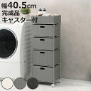 ランドリーチェスト 幅40.5cm 4段 引出し キャスター付 完成品 ( ラタン調 ランドリー チェスト ラック 防水 撥水 収納 かご ラタン風 洗濯 ランドリーラック ワゴン 収納ラック 樹脂製 キャスター 編みかご )【3980円以上送料無料】