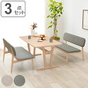 ダイニングテーブルセット 4人掛け ベンチ 3点セット ( ダイニング セット テーブル 高さ 65cm ロータイプ ダイニングベンチ 2脚 木製 食卓 長方形 木目調 天然木 北欧風 ナチュラル おしゃれ 省スペース )【3980円以上送料無料】(3)