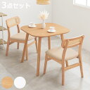 ダイニングセット 3点セット 幅75cm コンパクト ( 2人掛け 二人用 ダイニングテーブル チェア セット ラタン調 ナチュラル ホワイト 北欧 モダン カフェ風 )【3980円以上送料無料】