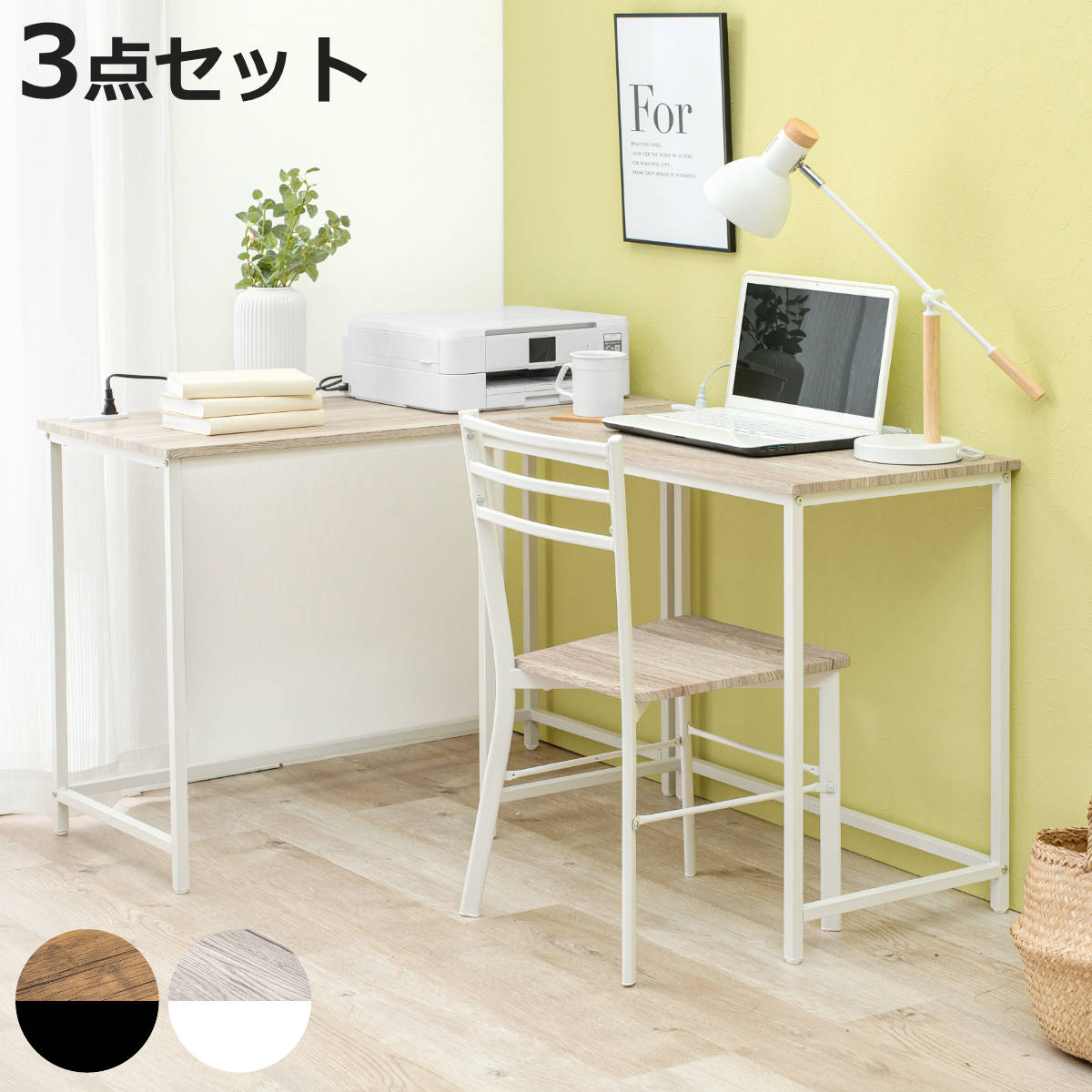 デスク チェア 3点セット デスク×1 ロングデスク×1 チェア×1 ( L字 机 セット コンセント付き 組合せ レイアウト 自由 ツインデスク スチール 木...