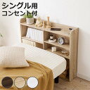 ヘッドボード 幅98cm 2口コンセント 可動棚 1cmピッチ 宮棚 ( シングル 後付 棚 ラック コンセント付 薄型 収納 省スペース ヘッドボードのみ 間仕切 飾り棚 シェルフ )【3980円以上送料無料】(3)