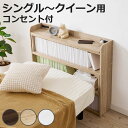 伸縮ヘッドボード 98~158cm 2口コンセント クイーンサイズ対応 ( 伸縮 後付 棚 ラック コンセント付 クイーン 薄型 収納 省スペース ヘッドボードのみ 間仕切 飾り棚 シェルフ )【3980円以上送料無料】
