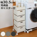 ランドリーチェスト 幅30.5cm 4段 引出し キャスター付 完成品 ( ラタン調 ランドリー チェスト ラック 防水 撥水 収納 かご ラタン風 洗濯 ラン...