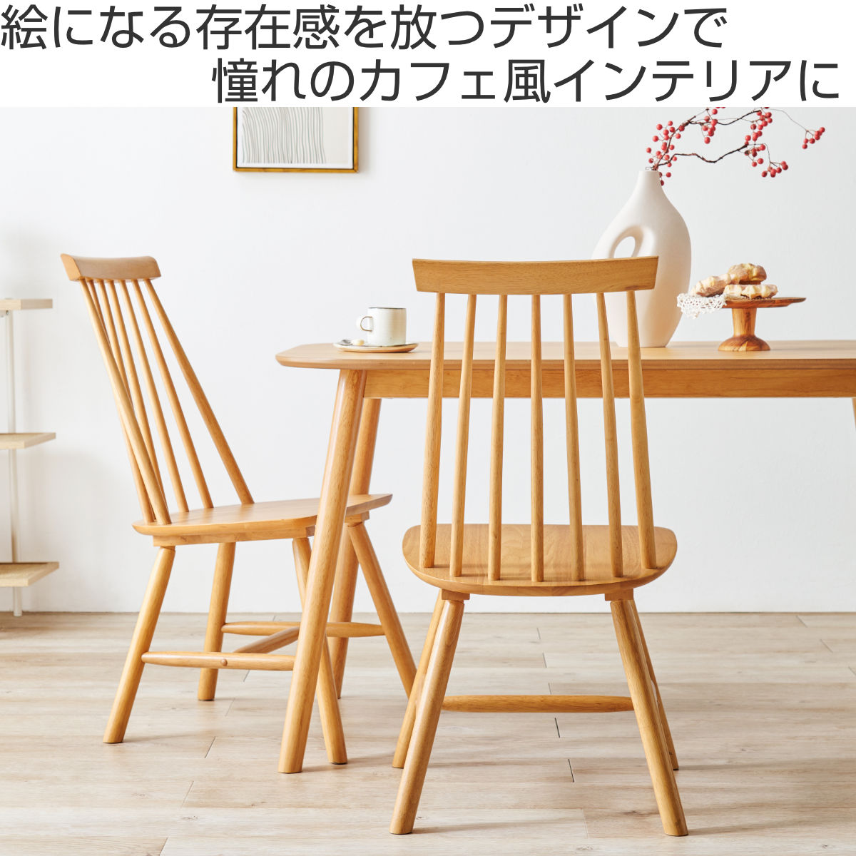 ダイニングチェア 同色2脚セット 座面高42cm ハイバックチェア Cタイプ ( ウィンザーチェア 北欧 天然木 木製 2脚 セット ナチュラル ビンテージ調 デスクチェア リビングチェア チェア )【3980円以上送料無料】 [2]