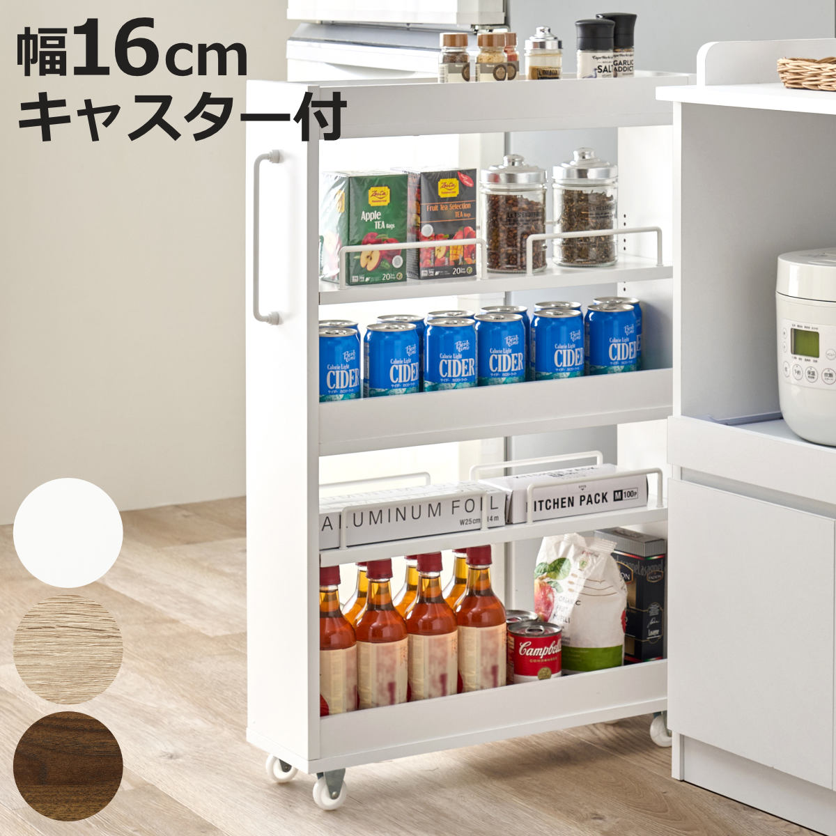 隙間収納ワゴン 幅16cm ロータイプ キャスター付 （ 隙間収納 ワゴン 収納 棚 ラック キッチ ...