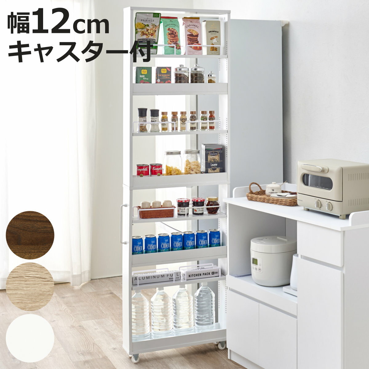 隙間収納ワゴン 幅12cm ハイタイプ キャスター付 （ 隙間収納 ワゴン 収納 棚 ラック キッチ ...