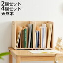 本棚 ブックラック 積み重ね ブックスタンド 木製 幅24.5×奥行25.5×高さ35cm ( 本立て 本 収納 ブックエンド スタンド 卓上 デスク 卓上収納 ファイルスタンド デスク収納 ファイル収納 ファイル 雑誌 絵本 教科書 )【3980円以上送料無料】