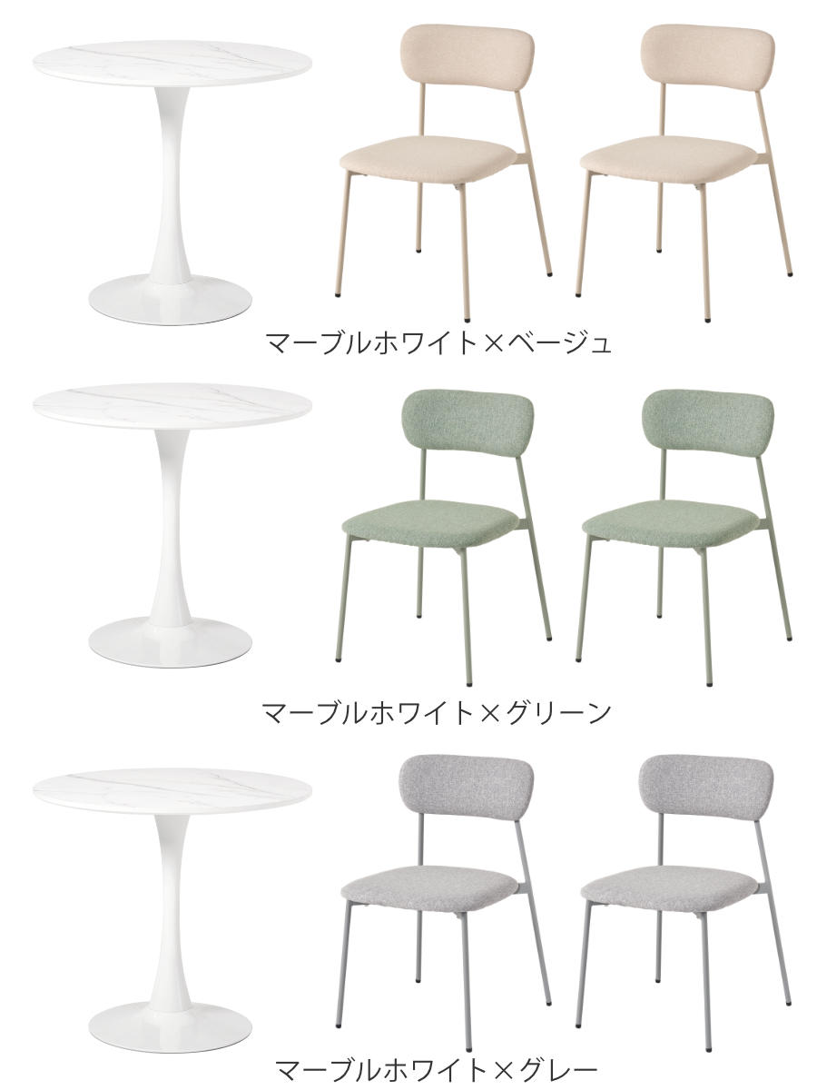 テーブル&チェア 3点セット 幅80cm 座面高42.5cm 石目調 ラウンドテーブル カフェテーブル ( 丸テーブル 1本脚 イス 椅子 2人掛け ダイニングセット 食卓テーブル ダイニングテーブル ダイニングチェア 2人用 )【3980円以上送料無料】 [3]