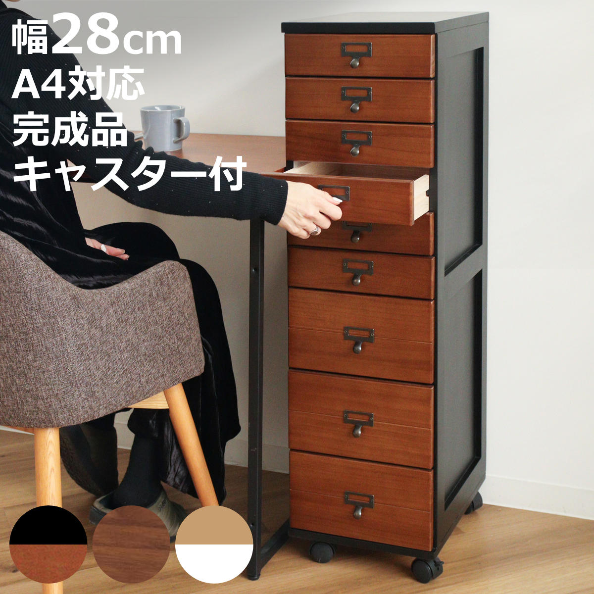 多段チェスト 幅28cm 9段 A4対応 完成品 キャスター付 スリム 軽量 天然木 桐 （ チェス ...