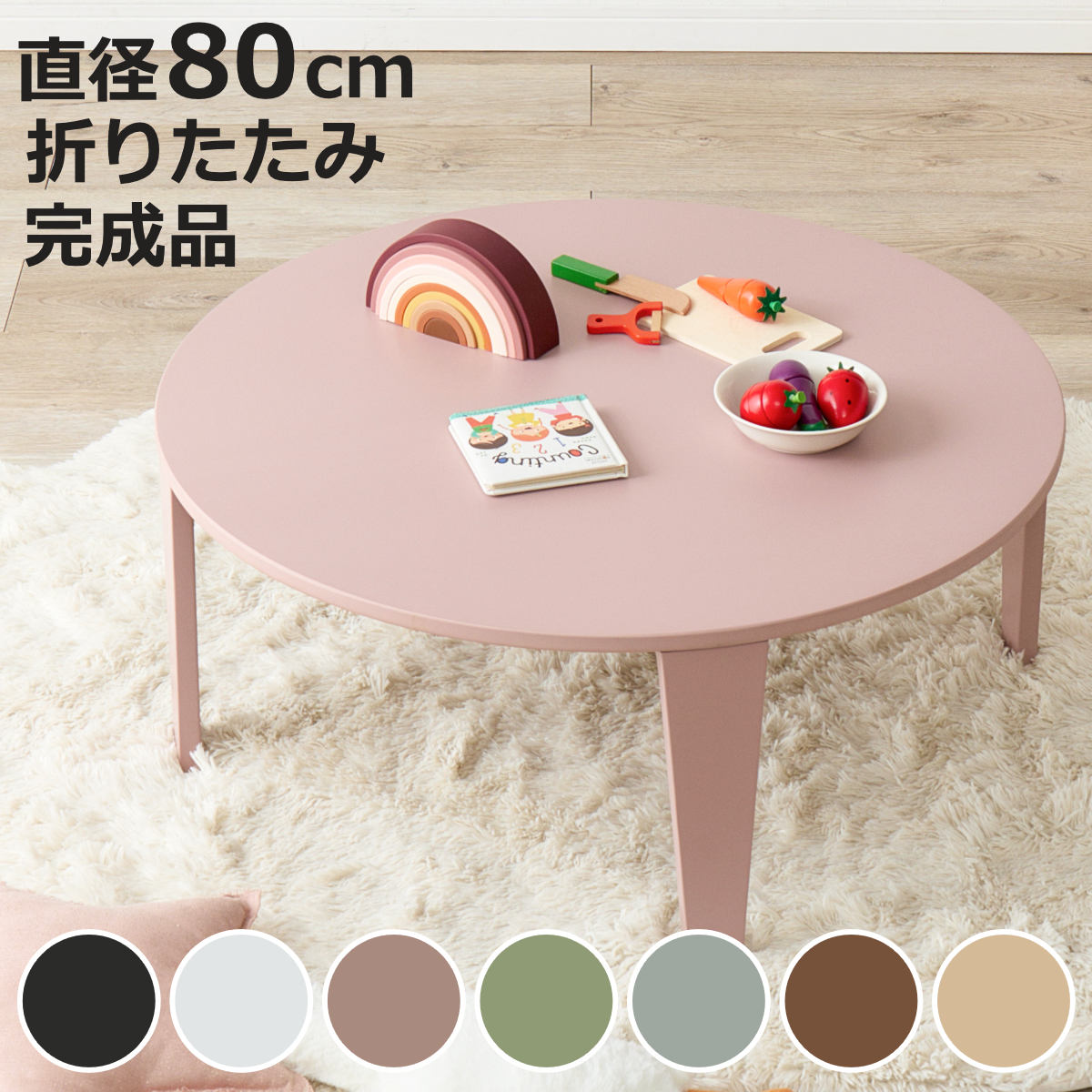 折れ脚テーブル 直径80cm 円形 コンパクト 折りたたみ クルール （ テーブル 丸 丸形 完成品 折れ脚 リビングテーブル センターテーブル 来客用 子ども 丸型 丸テーブル 折りたたみテーブル リビング おしゃれ 座卓 ）【3980円以上送料無料】