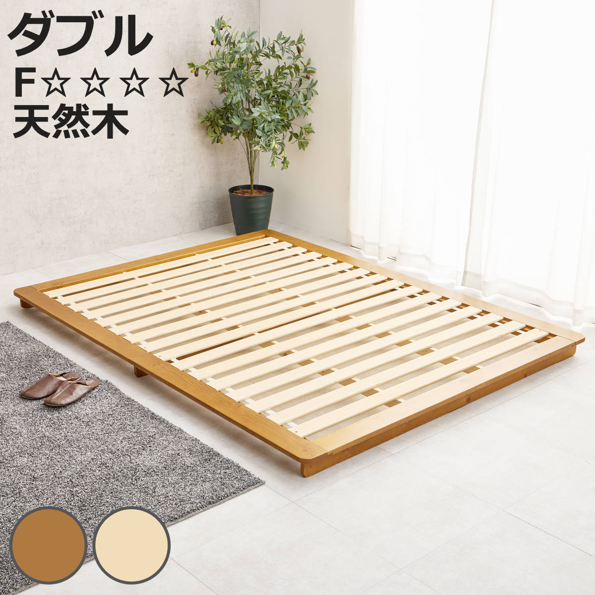 ステージベッド 幅160cm ダブル 天然木 ローベッド （ ベッド すのこ F☆☆☆☆ 通気性 ロータイプ 低ホルムアルデヒド 耐荷重150kg ブラウン ナチュラル ）【3980円以上送料無料】