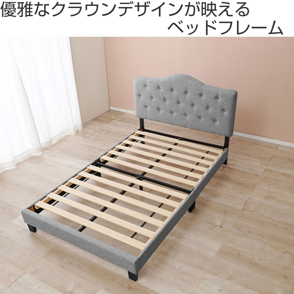 ベッド セミダブル すのこ ファブリックベッド （ マットレスセット ハイバック 姫系 王冠モチーフ クラウン ヘッドボード お掃除ロボット対応 耐荷重200kg アイボリー ライトグレー ）【3980円以上送料無料】の商品画像 2