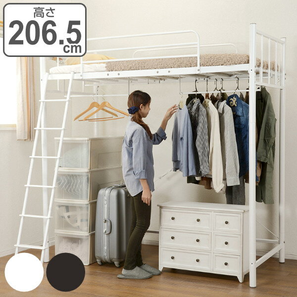 ロフトベッド 高さ206.5cm ロータイプ 2WAY スチール （ 送料無料 ベット ベッド シングルベット シングル 子供用ベット 子供用 システムベット はしご 階段 階段付き ハイタイプ ロータイプ 宮付き 宮棚 ） 【3980円以上送料無料】