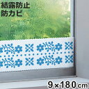 結露吸水テープ 結露テープ 幅広 防カビタイプ モダンフラワー 幅9cm 1.8m巻 ( 結露防止 結露取り 窓 窓ガラス 水滴 冬 結露防止シート カビ防止 ...